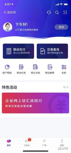招行企业手机银行app下载 招商银行企业下载v6.0.4 PC6苹果网