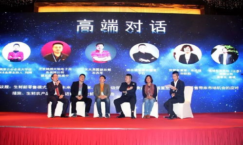 上海市果品行业协会会长张春华出席首届中国生鲜食品电商产业年会并主持高端对话