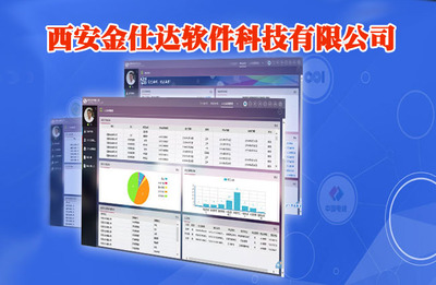 西安金仕达软件科技-企业管理信息软件提供商