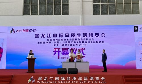 哈尔滨浙江商会助力黑龙江农产品电子商务加速跑